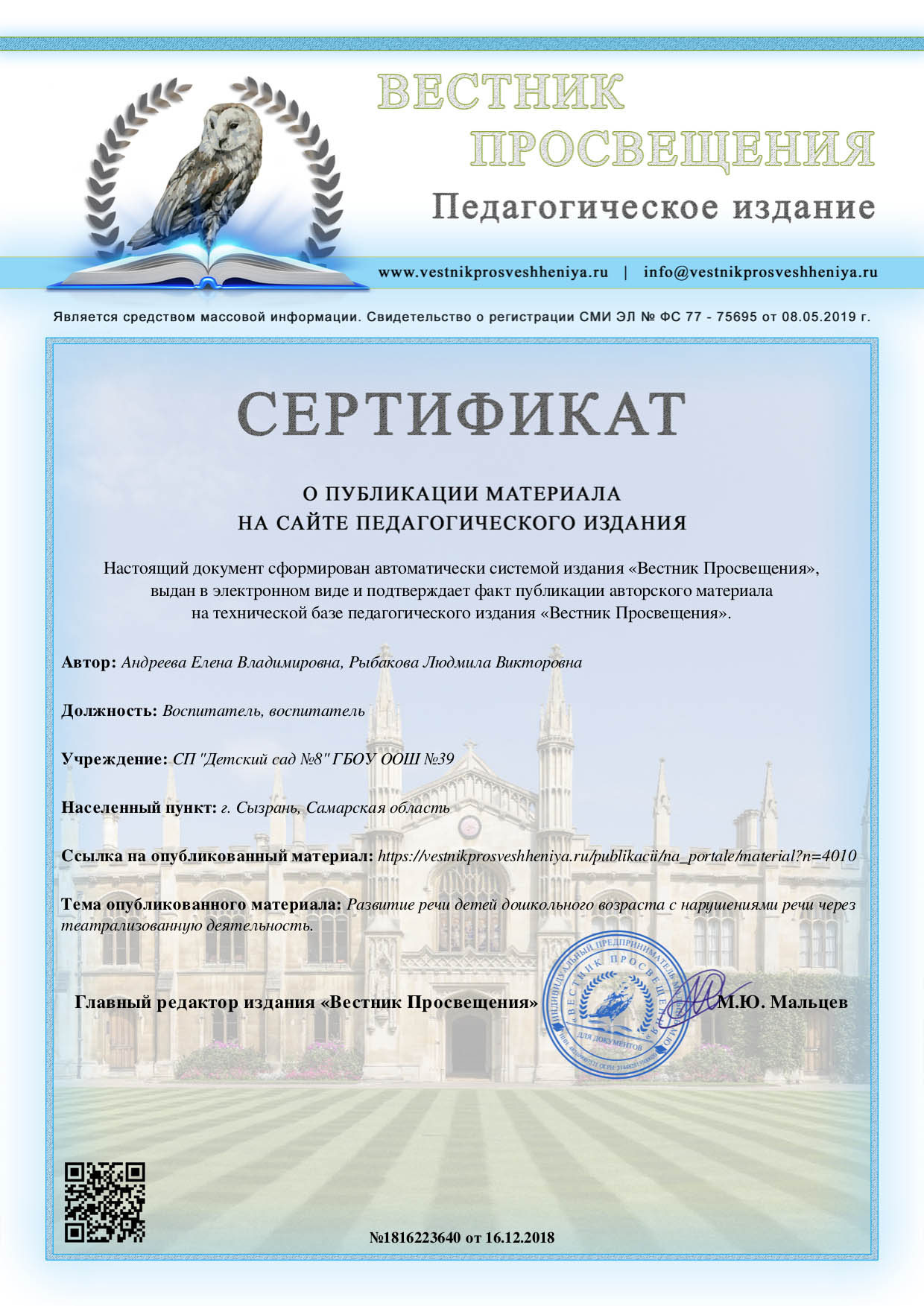Сертификат. Публикация авторского материала на сайте издания.