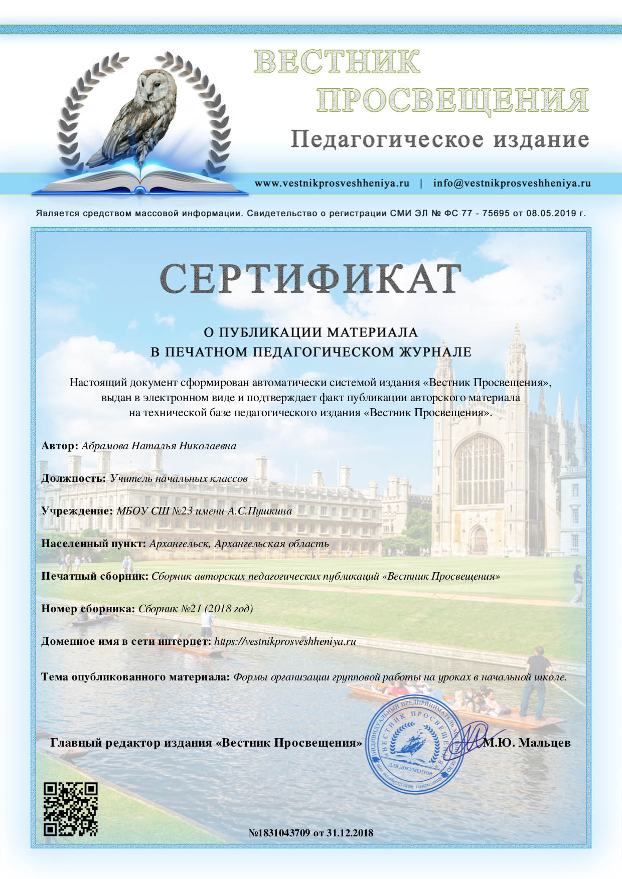 Сертификат. Публикация авторского материала в печатном журнале.